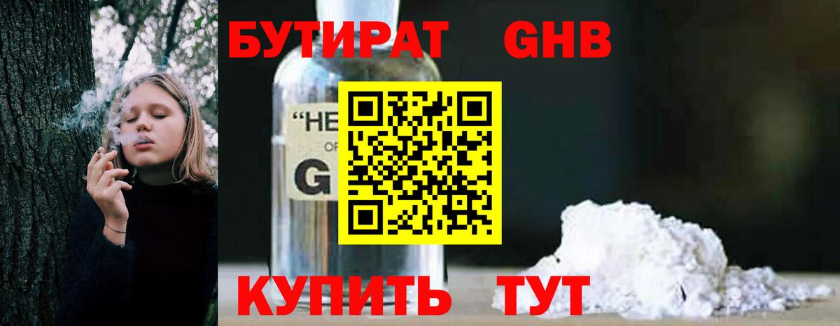 БУТИРАТ BDO  Вход с VPN  Камышин 