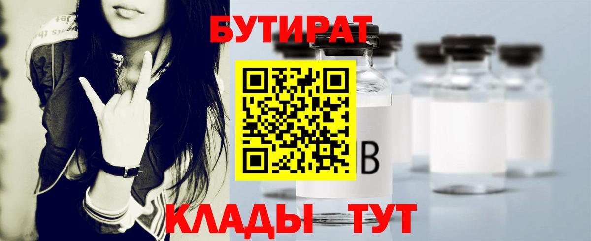 БУТИРАТ оксана Камышин