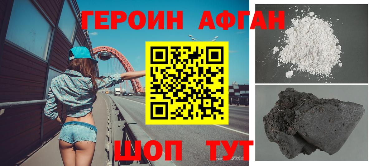 ГЕРОИН герыч  Вход с VPN  Камышин 