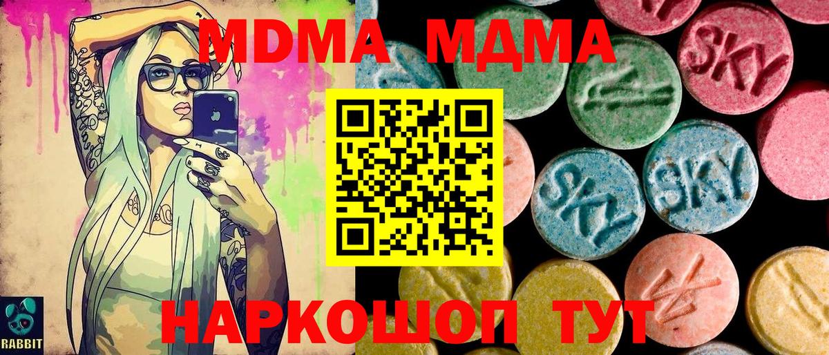 MDMA кристаллы  Вход с VPN  Камышин  МДМА  MDMA VHQ 
